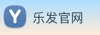 乐发官网 Logo
